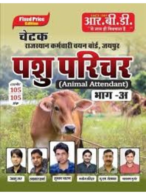 RBD PASHU PARICHAR BHAG-A  at Ashirwad Publication